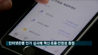 제3 인터넷은행 인가 심사에 혁신·포용·안정성 중점