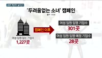 월가 명물 '두려움없는 소녀상', 한국 찾은 이유는?