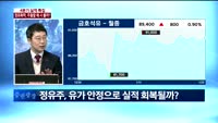 [이슈진단] 4분기 실적 특집…정유화학, 주춤할 때 사 볼까?