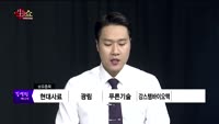 [생생한 주식쇼 생쇼] 관심종목 : 이건산업(008250), 현대엘리베이(017800), 예스티(122640...