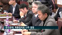 한전공대, 최종입지로 나주 결정
