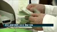 한국 금융이해력 OECD 평균 이하