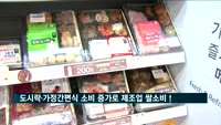 도시락·가정간편식 소비 증가로 제조업 쌀소비 증가