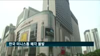 한국 미니스톱 매각 불발…일본 이온그룹 입장 바꿔