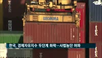 한국, 경제자유지수 두단계 하락…세율인상·사법농단 여파