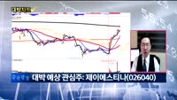 [대박차트] 오늘의 관심주