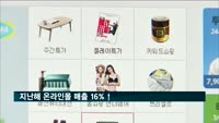 지난해 온라인몰 매출 16%↑…"새벽배송·간편결제 영향"