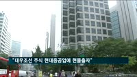 산업은행 "대우조선 주식 현대중공업에 현물출자"