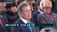'광주형 일자리' 투자협상 타결…오늘 투자 협약식 예정