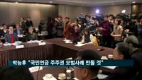 박능후 장관 "국민연금 주주권 모범사례 만들 것"