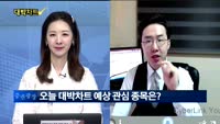 [대박차트] 오늘의 관심주
