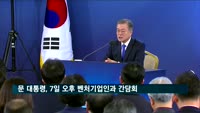 문 대통령, 이해진 등 벤처기업인과 간담회