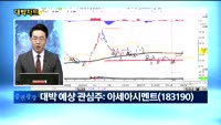 [대박차트] 오늘의 관심주