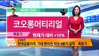 [오늘뭐사지2부] 시청자, MBN골드 관심주