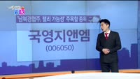 [매일 장보는 남녀] 국영지앤엠(006050)