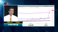 [종목상담]티케이케미칼(104480)