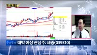 [대박차트] 오늘의 관심주