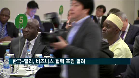 한국-말리, 비즈니스 협력 포럼 열려