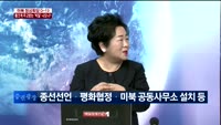 [이슈진단] 미북 정상회담 D-13 통크게 주고받는 '빅딜' 나오나?