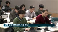 ICT 규제 샌드박스 1호는 웨어러블 심전도측정기·모바일 전자고지