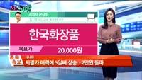 [오늘뭐사지2부] 시청자, MBN골드 관심주