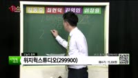[생생한 주식쇼 생쇼] 관심종목 : 선도전기(007610), 지트리비앤티(115450), 위지윅스튜디오(29...