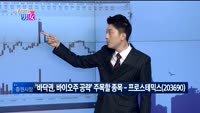 [매일 장보는 남녀] 프로스테믹스(203690)