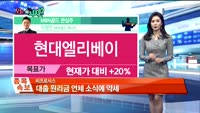 [오늘뭐사지2부] 시청자, MBN골드 관심주