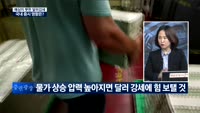 [센터장에게듣는다] 예상치 못한 달러강세 왜?