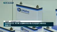 주도권을 확보하라…LG화학 "실적 개선 지속"