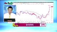 [오늘뭐사지1부] 증권사 신규 매스, 객장 관심주