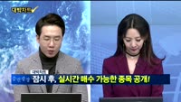 [대박차트] 실시간 매수 종목