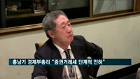 홍남기 경제부총리 "증권거래세 단계적 인하"