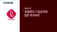 일본 롯데 복귀한 신동빈…호텔롯데에 쏠린 눈