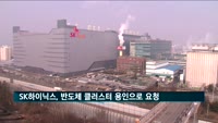 SK하이닉스, 120조 반도체 클러스터 부지 용인으로 요청