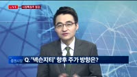 [투데이 잇(it)슈] 시장의 특징주를 잡아라!