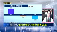 [대박차트] 실시간 매수 종목