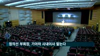 정의선 부회장, 기아차 사내이사 맡는다