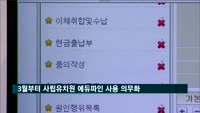 3월부터 사립유치원 에듀파인 사용 의무화
