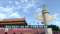 제조업 체감경기 상승 전환…무역분쟁 완화 등 영향