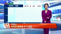 [오늘뭐사지2부] 시청자, MBN골드 관심주