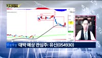[대박차트] 오늘의 관심주