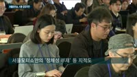 서울모터쇼 시동 걸었지만…'뒤처진 경쟁력' 언제까지?
