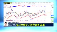 [대박차트] 실시간 매수 종목