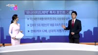[매일 장보는 남녀] 유나이티드제약(033270)