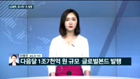 [전화연결] LG화학, 1조 규모 회사채 발행…기초소재 사업구조 고도화