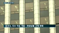 올해 가계부채 증가율 5%대 억제…증권사, 지수 직접 개발