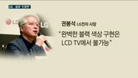 LG·삼성 '신경전'…프리미엄TV 경쟁 격화