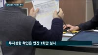 1만원으로도 사모펀드 투자 가능…속뜻은?