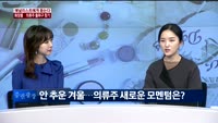 [애널리스트에게듣는다] 화장품·의류주 돌파구 찾기